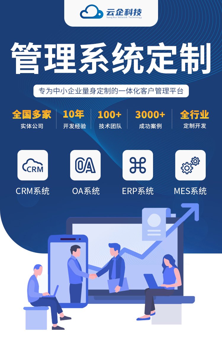 企业管理系统开发全解析:从需求梳理到落地运维的实战指南